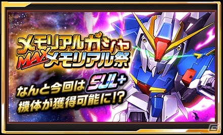 「ガンダムロワイヤル」で10周年アニバーサリーイベントが開催中！横井孝二先生描き下ろしイラストグッズが当たるキャンペーンもの画像5