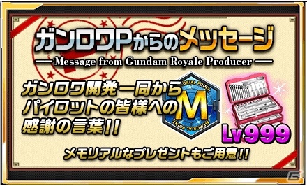 「ガンダムロワイヤル」で10周年アニバーサリーイベントが開催中！横井孝二先生描き下ろしイラストグッズが当たるキャンペーンもの画像6