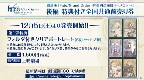 「劇場版 Fate/Grand Order -神聖円卓領域キャメロット-前編 Wandering; Agateram」第2週目来場者特典が公開！の画像2