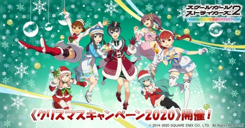 「スクールガールストライカーズ2」クリスマスキャンペーン2020が開催！限定アクセ付きのクリスマスギフトなどが登場の画像1