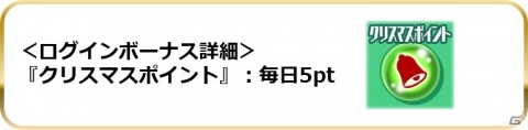 「スクールガールストライカーズ2」クリスマスキャンペーン2020が開催！限定アクセ付きのクリスマスギフトなどが登場の画像4