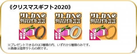 「スクールガールストライカーズ2」クリスマスキャンペーン2020が開催！限定アクセ付きのクリスマスギフトなどが登場の画像5