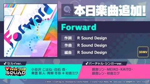 「プロジェクトセカイ」R Sound Designさんの書き下ろし楽曲「Forward」が追加！3DMVも公開の画像1
