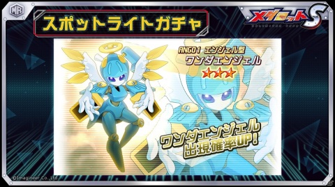 「メダロットS」でナイトメア型メダロット・ユートピアンが登場するピックアップガチャが12月10日より配信！の画像2