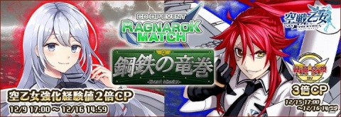「空戦乙女-スカイヴァルキリーズ-」イベント「ラグナロクマッチ」開催！戦闘機タイプの空乙女「トーネードADV ミア」が登場の画像1