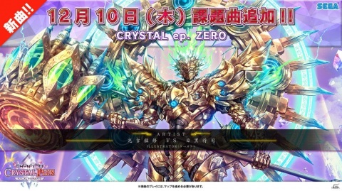 「CHUNITHM」セガ・アトラスのタッグが実現！光吉猛修氏と目黒将司氏による共作楽曲が12月10日に収録決定の画像2