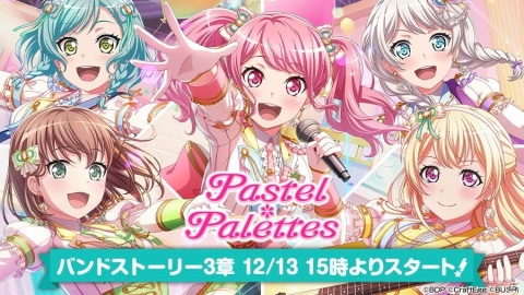 「バンドリ！ ガールズバンドパーティ！」12月13日よりPastel＊Palettesのバンドストーリー3章イベントが開催！の画像1