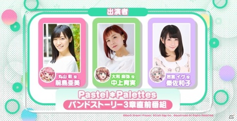 「バンドリ！ ガールズバンドパーティ！」12月13日よりPastel＊Palettesのバンドストーリー3章イベントが開催！の画像4