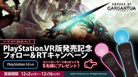 PS VR版「ソード・オブ・ガルガンチュア」が発売！最大4人の協力プレイで巨人ガルガンチュアを討伐しようの画像9