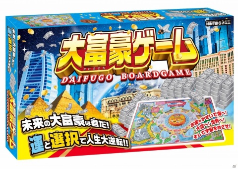 運と選択で人生大逆転！お金を稼いで大富豪を目指すボードゲーム「大富豪ゲーム」が発売の画像3
