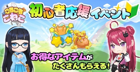 iOS/Android「ごろごろこねこ」の正式サービスが開始！クリスマスを盛り上げるアイテムも登場の画像2