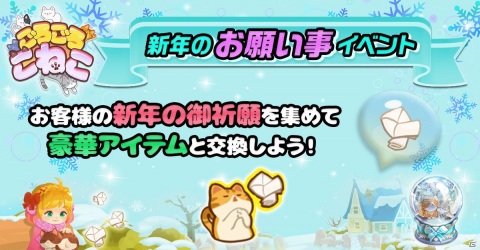 iOS/Android「ごろごろこねこ」の正式サービスが開始！クリスマスを盛り上げるアイテムも登場の画像4