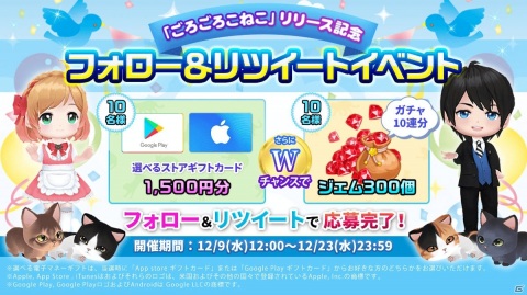 iOS/Android「ごろごろこねこ」の正式サービスが開始！クリスマスを盛り上げるアイテムも登場の画像5