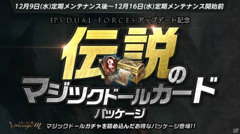 「Lineage M」リネージュの象徴的なモンスター“水竜パプリオン”の分身が神話級血盟レイドとして登場！の画像3