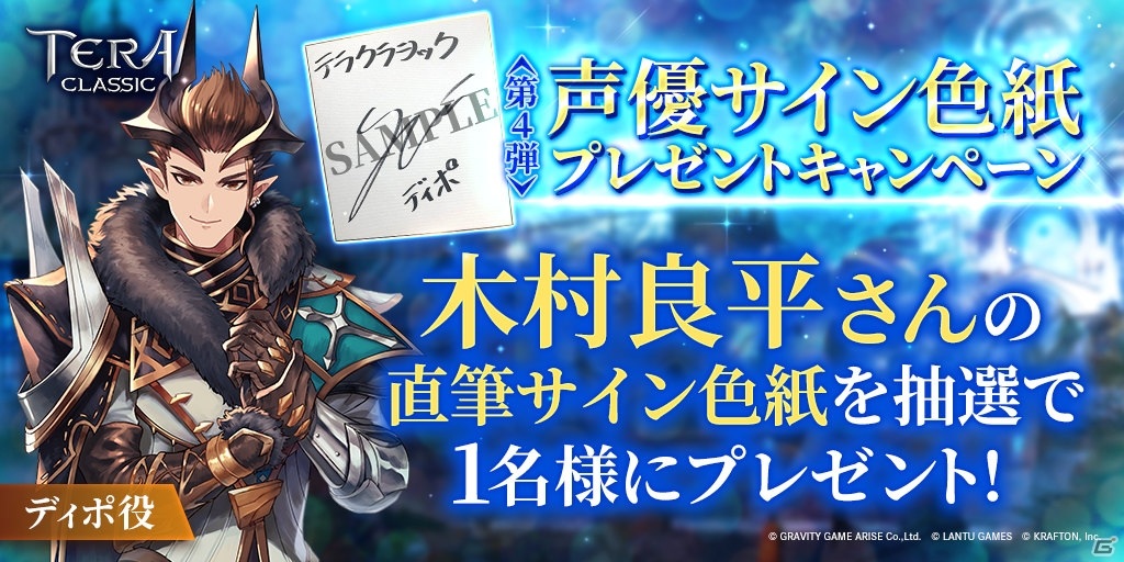 テラクラシック」App Storeにて予約注文が開始！木村良平さんの直筆
