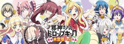 邪神ちゃんたちと大富豪を楽しもう！iOS/Android「邪神ちゃんドロップキック 大富豪ですの！」が配信の画像1