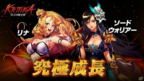 「クリティカ ～天上の騎士団～」に新ジョブ「フレイムストライカー」が参戦！リナ＆ソードウォリアーの究極成長も実装の画像5