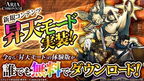 Steam版「ARIA CHRONICLE - アリアクロニクル -」12月下旬のアップデートで新コンテンツ「昇天モード」が実装決定！の画像1