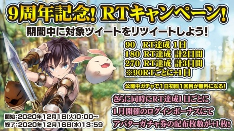 「イルーナ戦記オンライン」Android版9周年を記念したアニバーサリーイベント・キャンペーンが開催！の画像7
