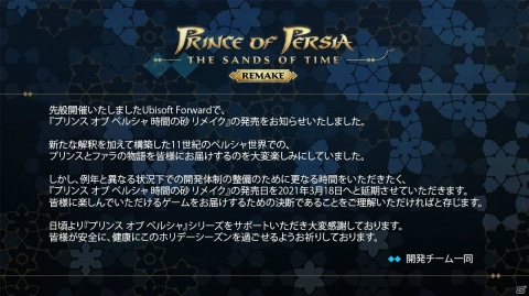 「プリンス オブ ペルシャ時間の砂 リメイク」の発売日が2021年3月18日に延期へ―例年と異なる状況下での開発体制の整備のための画像2