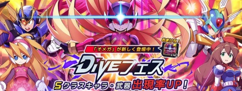 「ロックマンX DiVE」Sクラスキャラ「オメガ」が登場！アイリスの新スキン「SE_DiVE Ver.」も追加の画像1