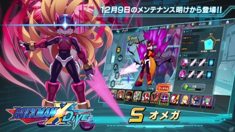 「ロックマンX DiVE」Sクラスキャラ「オメガ」が登場！アイリスの新スキン「SE_DiVE Ver.」も追加の画像10