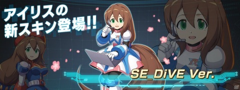 「ロックマンX DiVE」Sクラスキャラ「オメガ」が登場！アイリスの新スキン「SE_DiVE Ver.」も追加の画像5