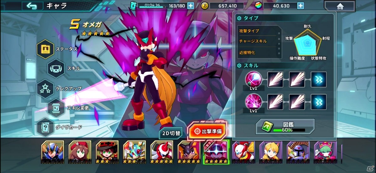 ロックマンX DiVE」Sクラスキャラ「オメガ」が登場！アイリスの