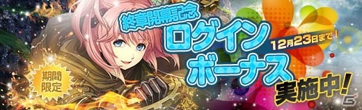 「英雄伝説 暁の軌跡」にXmas衣装のミレイユが登場！新規登録＆カムバックキャンペーンも開催の画像10