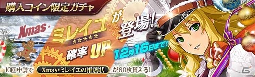 「英雄伝説 暁の軌跡」にXmas衣装のミレイユが登場！新規登録＆カムバックキャンペーンも開催の画像5