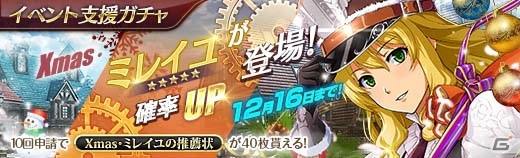 「英雄伝説 暁の軌跡」にXmas衣装のミレイユが登場！新規登録＆カムバックキャンペーンも開催の画像6
