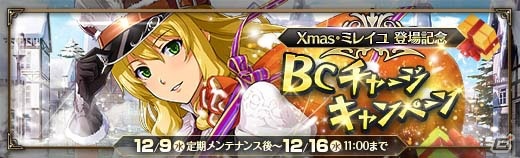 「英雄伝説 暁の軌跡」にXmas衣装のミレイユが登場！新規登録＆カムバックキャンペーンも開催の画像7