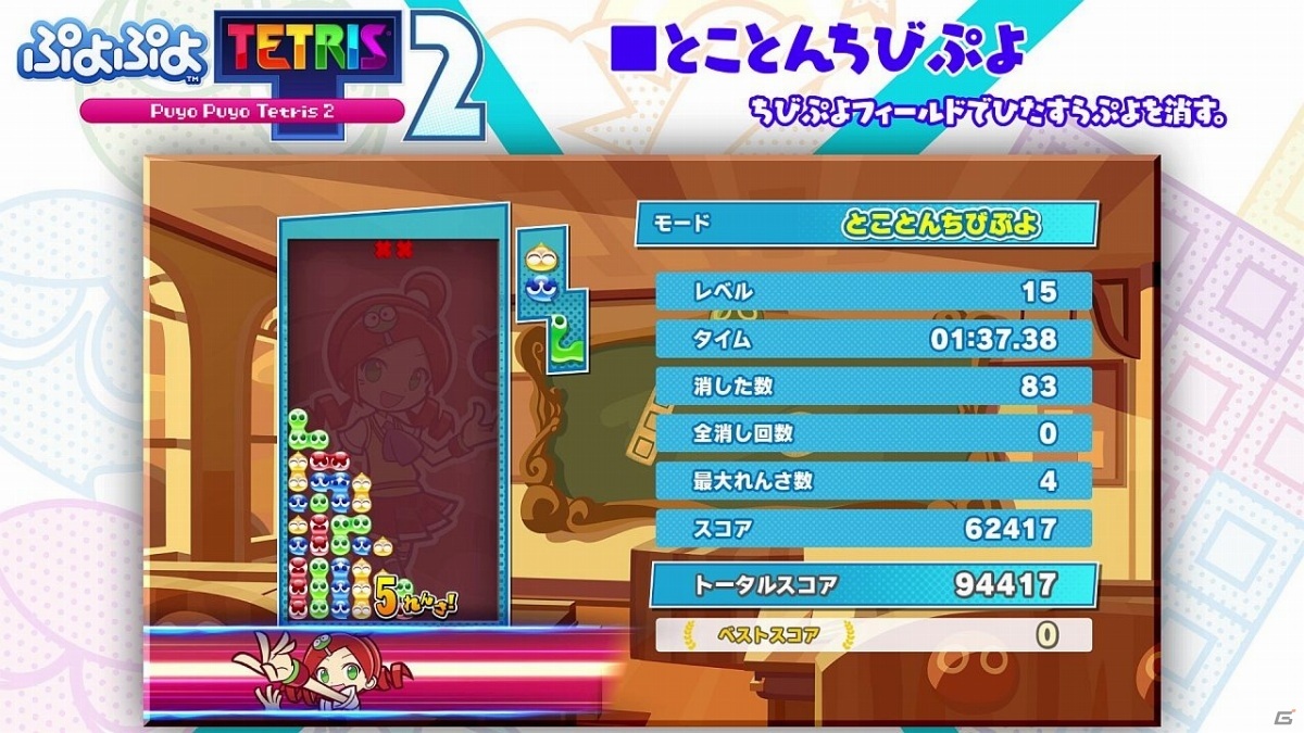 「ぷよぷよテトリス2」“とことんちびぷよ”と“ウルトラ”ルールを紹介する動画が公開！の画像1