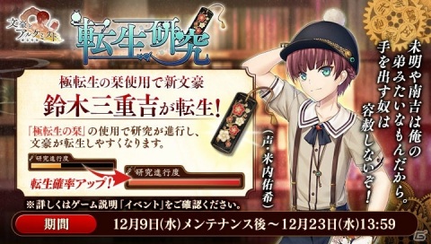 「文豪とアルケミスト」に新文豪「鈴木三重吉（CV：米内佑希）」が登場！召装「童心ノ故郷」も配信の画像1