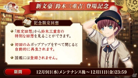 「文豪とアルケミスト」に新文豪「鈴木三重吉（CV：米内佑希）」が登場！召装「童心ノ故郷」も配信の画像2