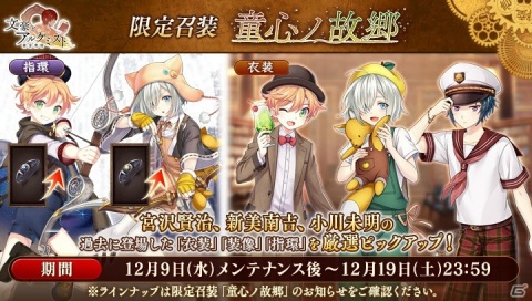 「文豪とアルケミスト」に新文豪「鈴木三重吉（CV：米内佑希）」が登場！召装「童心ノ故郷」も配信の画像4