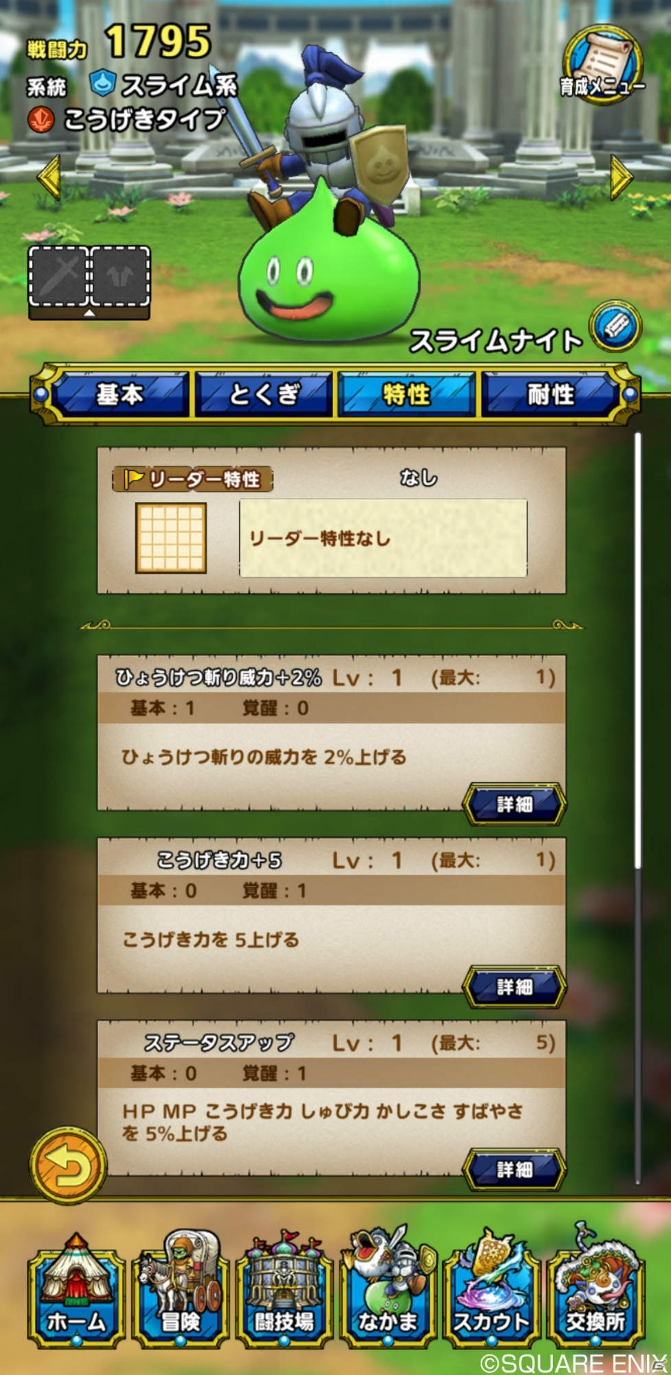 「ドラゴンクエストタクト」謎のまものの正体が明らかになるストーリー新章が追加！の画像5