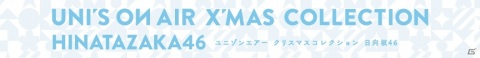 「UNI'S ON AIR」リニューアルを記念した「Reblooming キャンペーン」も開催！の画像7