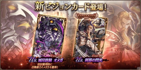 「FFBE幻影戦争」に新ビジョンカード「滅尽鉄騎 オメガ」が登場！ピックアップ召喚が開催の画像1
