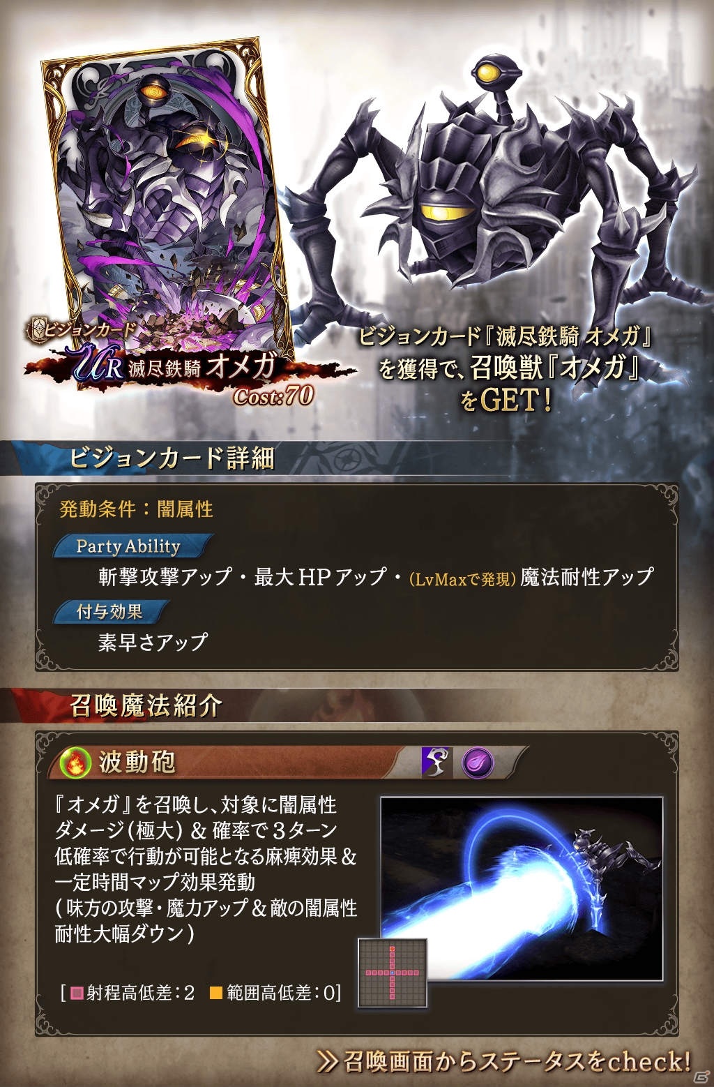 「FFBE幻影戦争」に新ビジョンカード「滅尽鉄騎 オメガ」が登場！ピックアップ召喚が開催の画像2