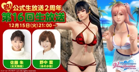 「DEAD OR ALIVE Xtreme Venus Vacation」にて「三國志14 with パワーアップキット」とのコラボイベントが開催！の画像15
