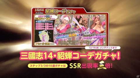 「DEAD OR ALIVE Xtreme Venus Vacation」にて「三國志14 with パワーアップキット」とのコラボイベントが開催！の画像2