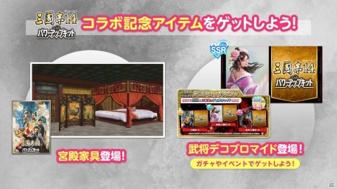 「DEAD OR ALIVE Xtreme Venus Vacation」にて「三國志14 with パワーアップキット」とのコラボイベントが開催！の画像3