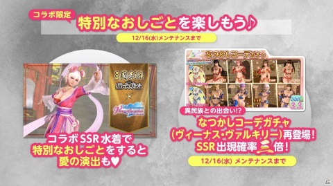 「DEAD OR ALIVE Xtreme Venus Vacation」にて「三國志14 with パワーアップキット」とのコラボイベントが開催！の画像4