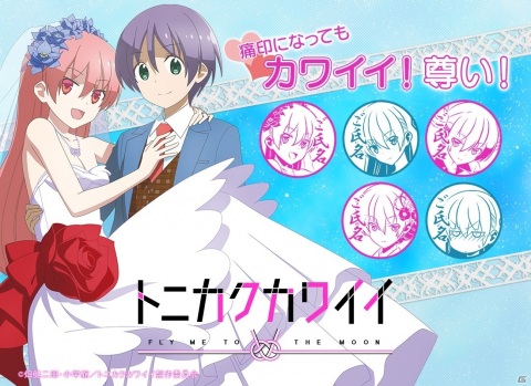 TVアニメ「トニカクカワイイ」の痛印が登場！“司押し”のラインナップにの画像1