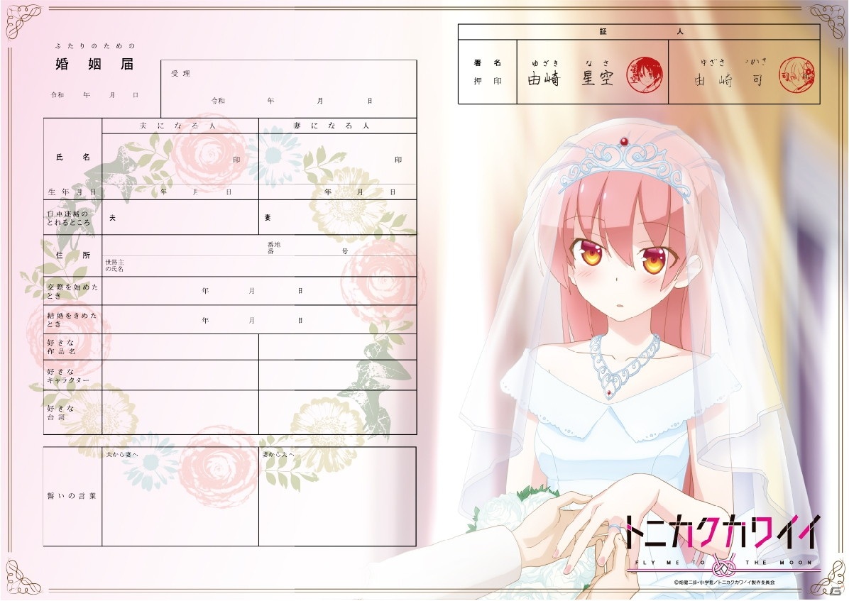 TVアニメ「トニカクカワイイ」の痛印が登場！“司押し”のラインナップにの画像15