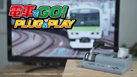 テレビにつないですぐに遊べる！「電車でGO！ PLUG＆PLAY」の再販が開始の画像1