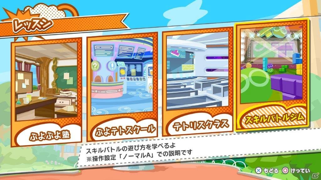 二大パズルゲームの夢のコラボ「ぷよぷよテトリス2」が発売！新キャラのスクエアスとマールの情報も公開の画像18