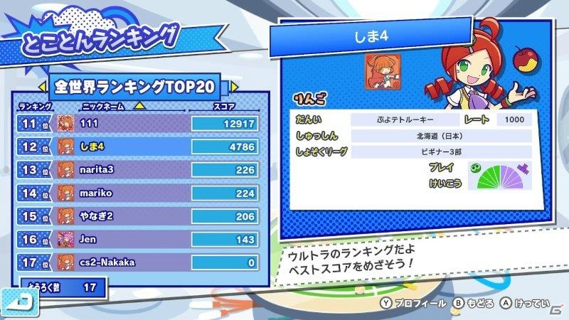 二大パズルゲームの夢のコラボ「ぷよぷよテトリス2」が発売！新キャラのスクエアスとマールの情報も公開の画像21