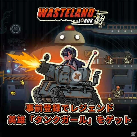 シェルターを建設し荒廃した文明を探索する終末戦争戦略SLG「Wasteland Lords -荒野領主-」がサービス開始！の画像2